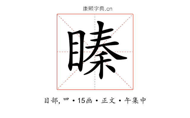 𥉜