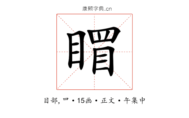 𥉞