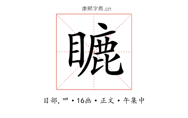 𥉶