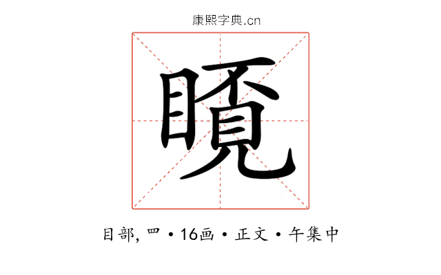 𥉿