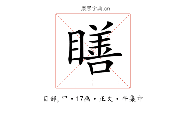 𥊳