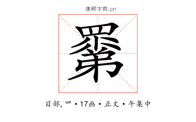 𥊽
