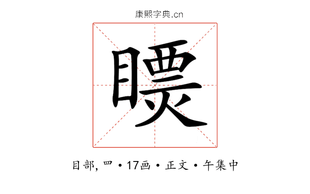 𥋄