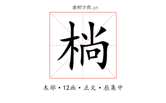 㭻