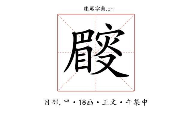 𥋜
