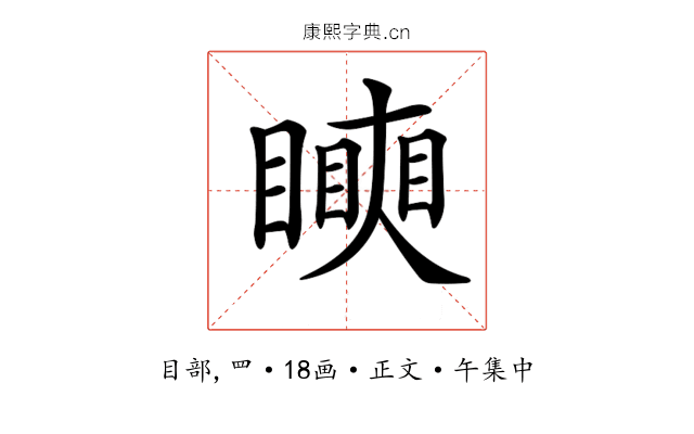 𥋢