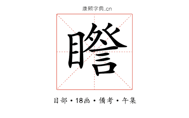 𥋮