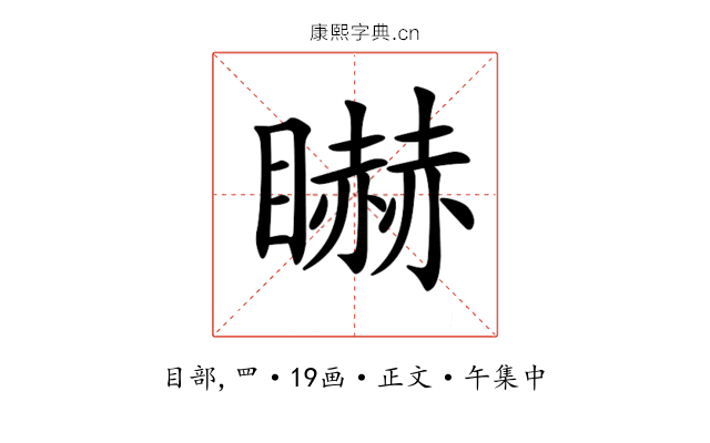 𥋿