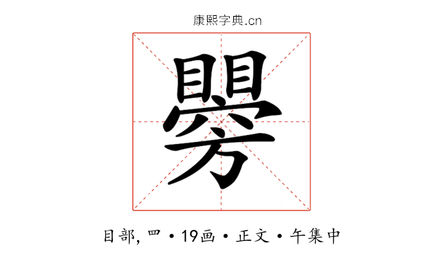 𥌂