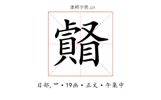 𥌄