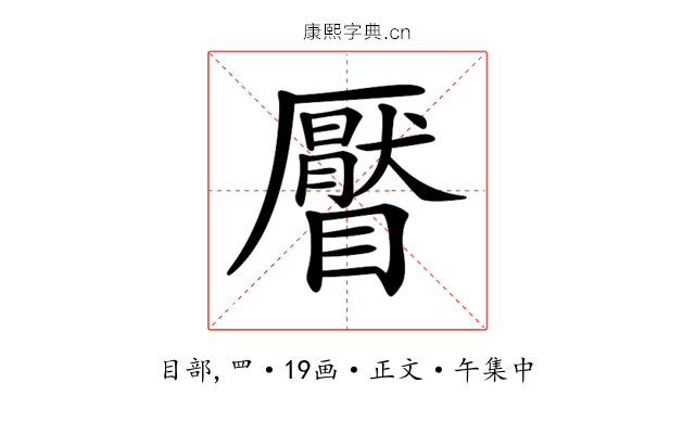 𥌅