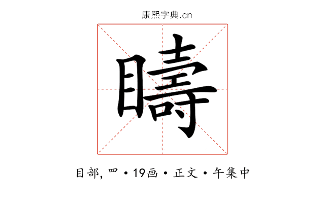 𥌆