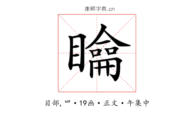 𥌉