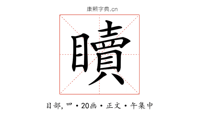 𥌚