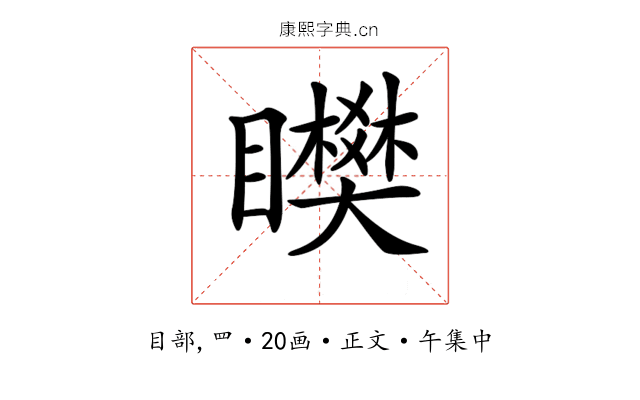 𥌞