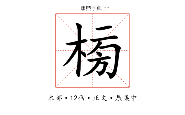 㮄