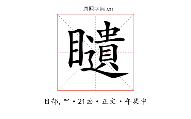 𥌰
