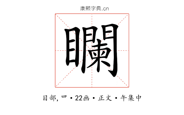 𥌻