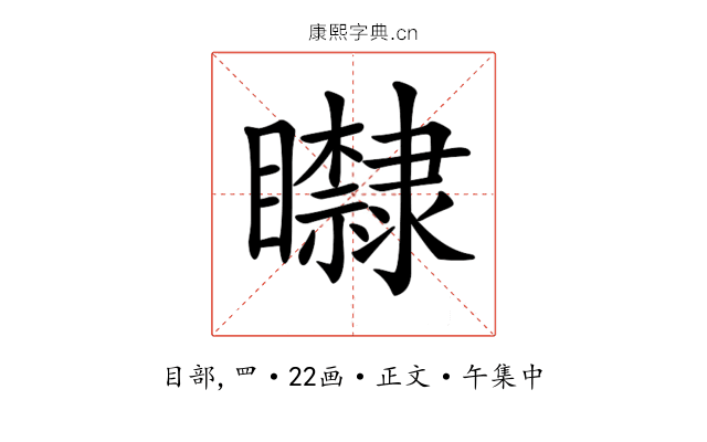 𥌿