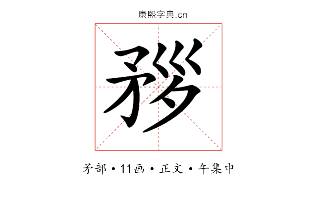 𥍧
