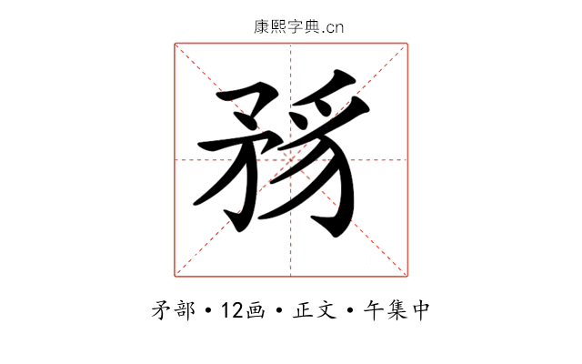 𥍪