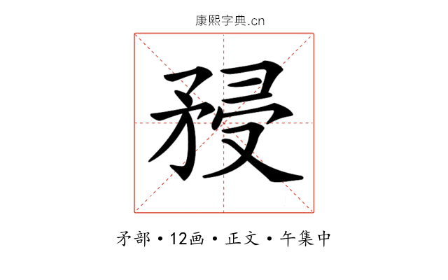 𥍯