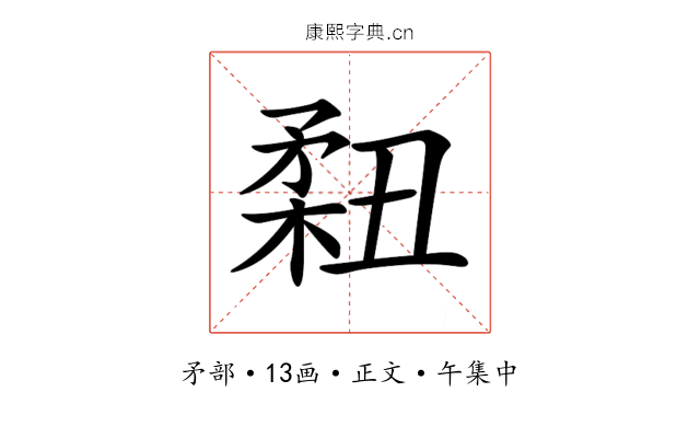𥍳