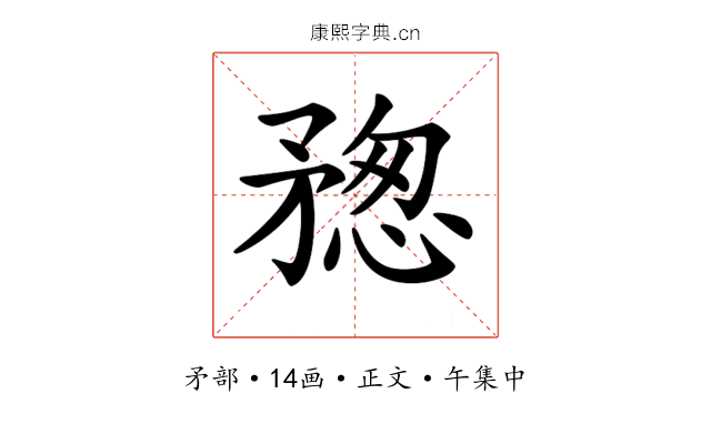 𥍷