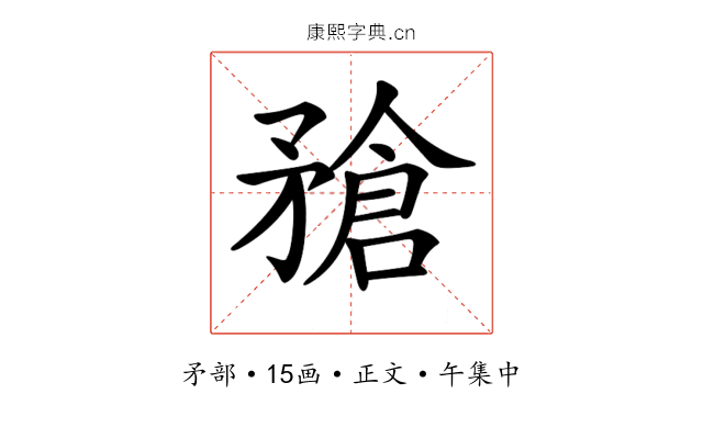 𥎄