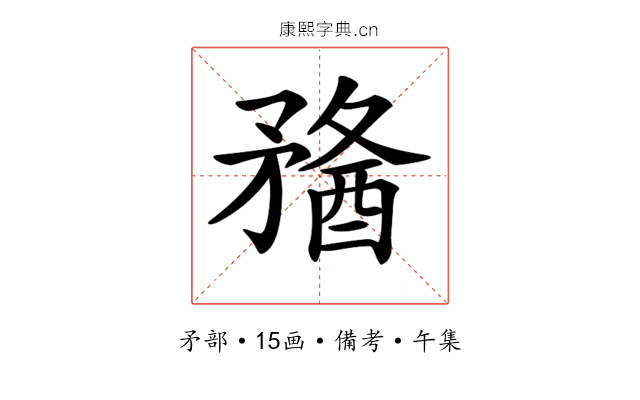 𥎈