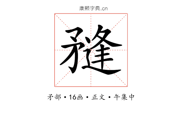 𥎌
