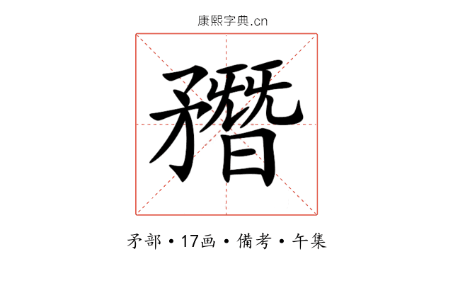 𥎑