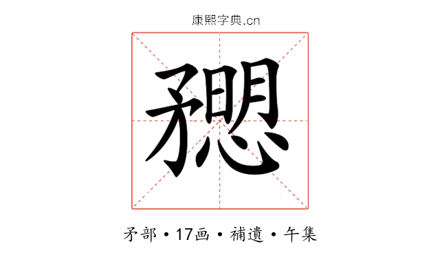 𥎒