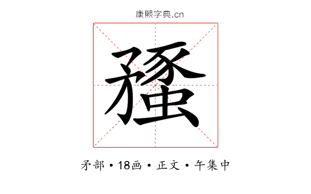 𥎔