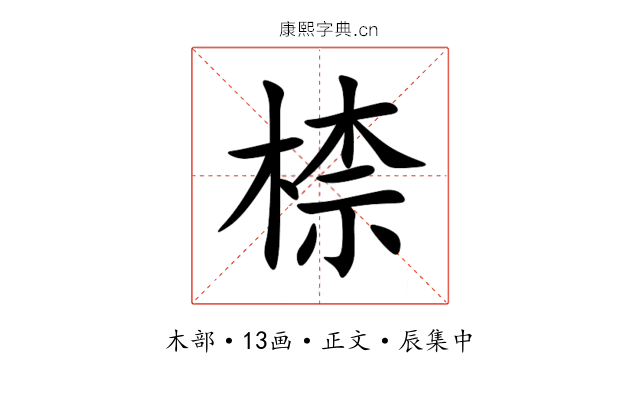 㮏