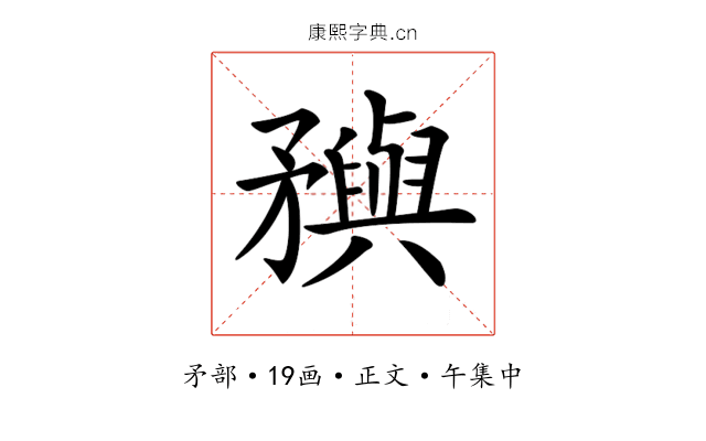 𥎗