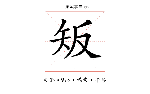 𥎮