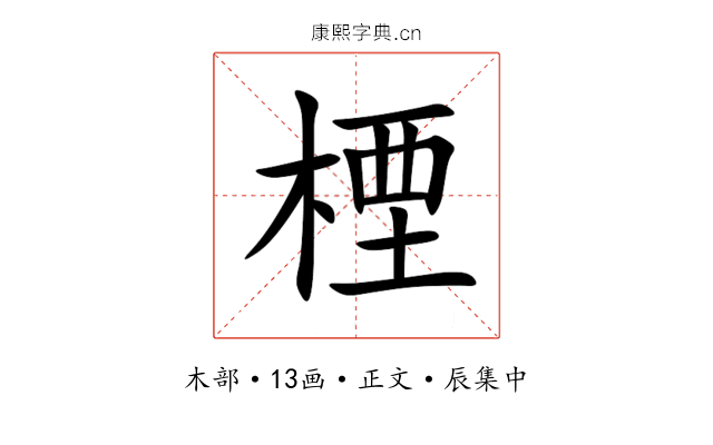 㮒