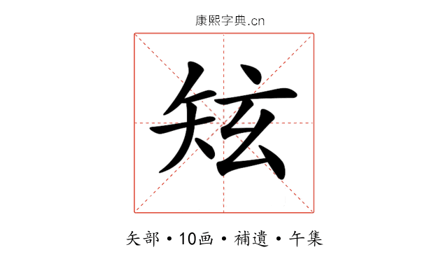 𥎸