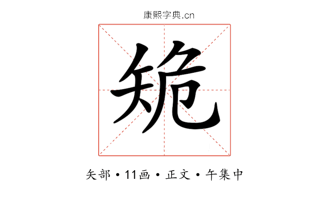 𥎾