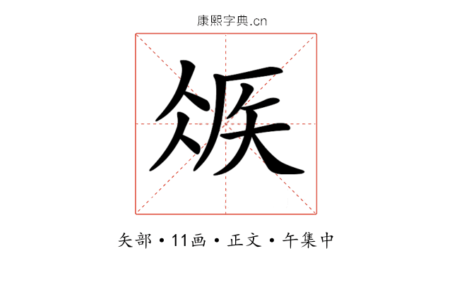 𥏂