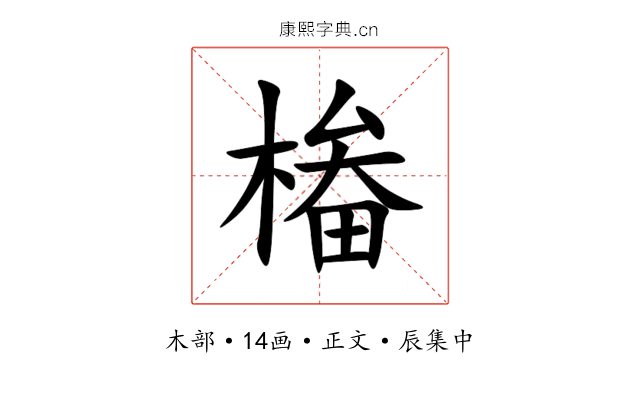 㮥