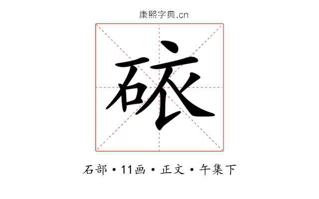 𥑴