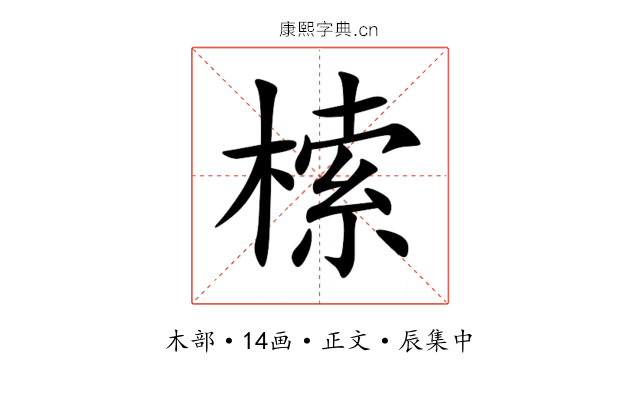 㮦