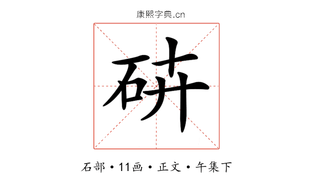 𥑾