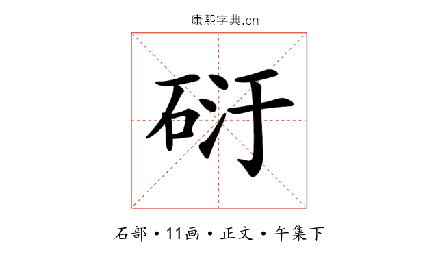 𥒀