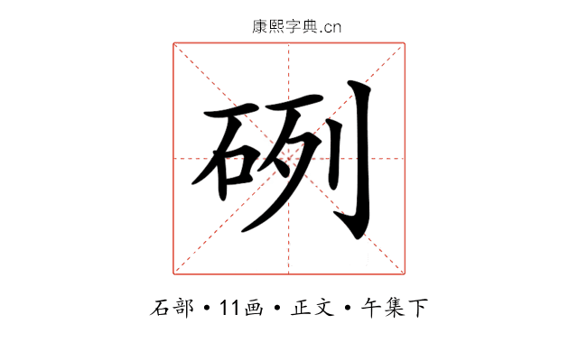 𥒂