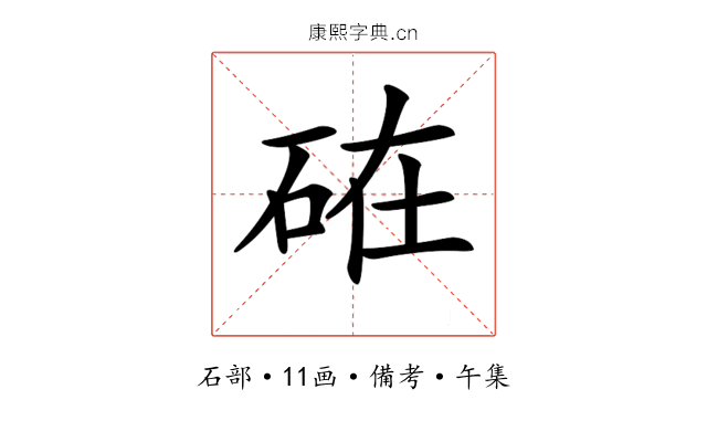 𥒒