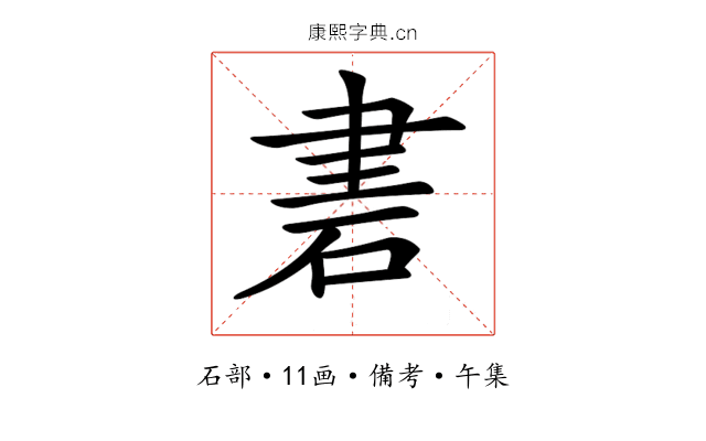 𥒠