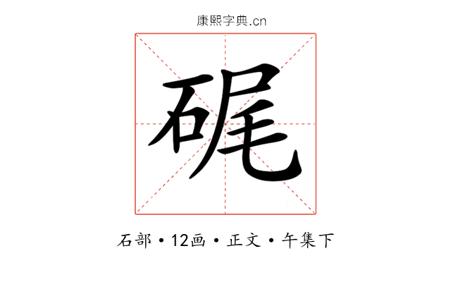 𥒮